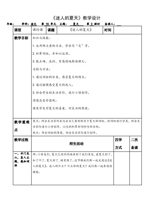 《迷人的夏天》教案