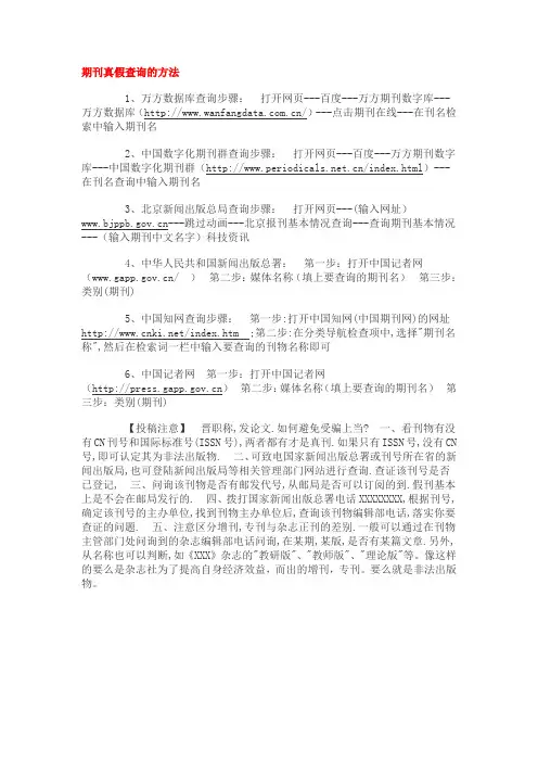 期刊真假查询的方法