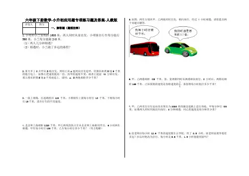 六年级下册数学-小升初应用题专项练习题及答案-D14-人教版