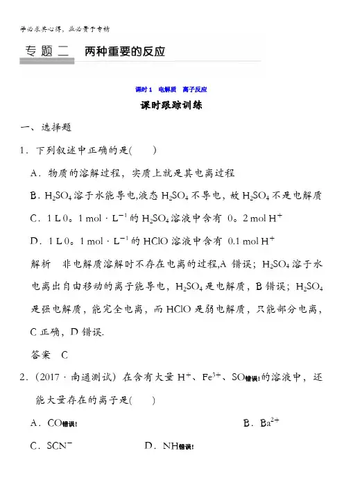 化学总复习课时跟踪训练：电解质离子反应