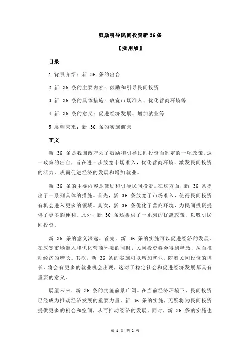 鼓励引导民间投资新36条