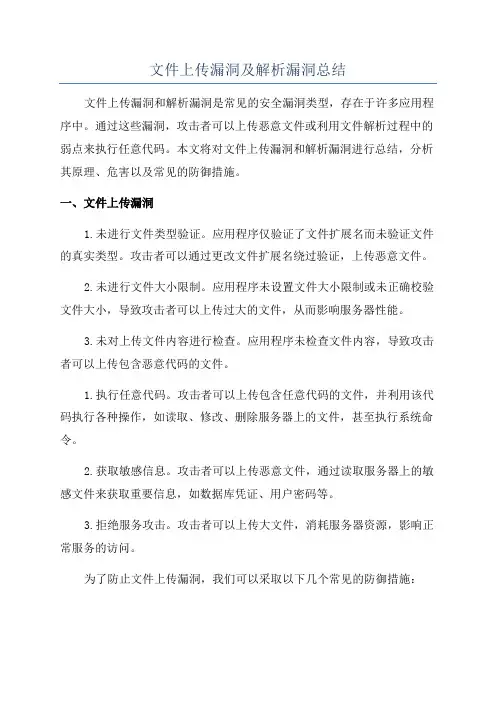 文件上传漏洞及解析漏洞总结