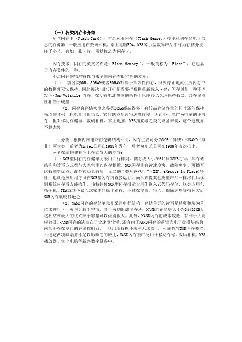 闪存卡简介