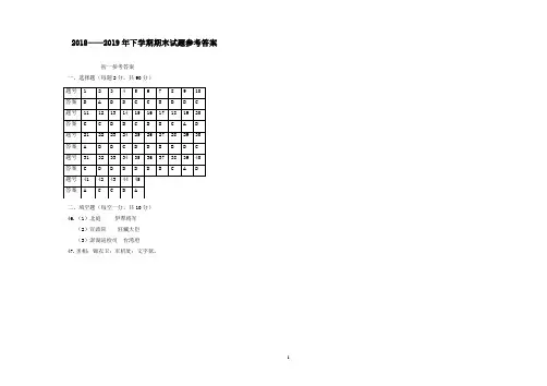 2018—2019学年度下学期期末质量监测初一历史试题考试参考答案