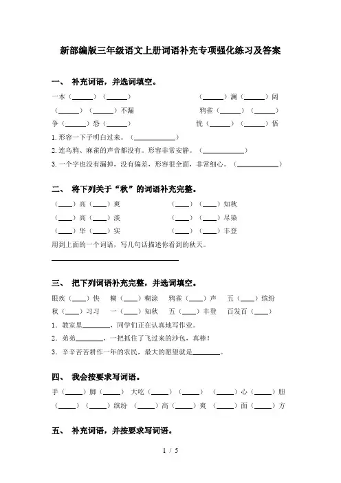 新部编版三年级语文上册词语补充专项强化练习及答案