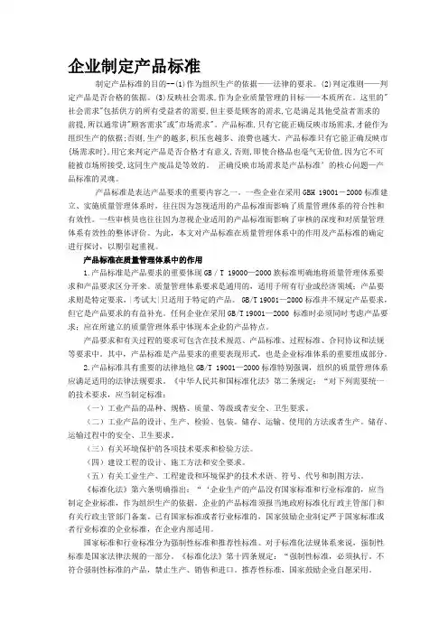 企业如何制定产品标准