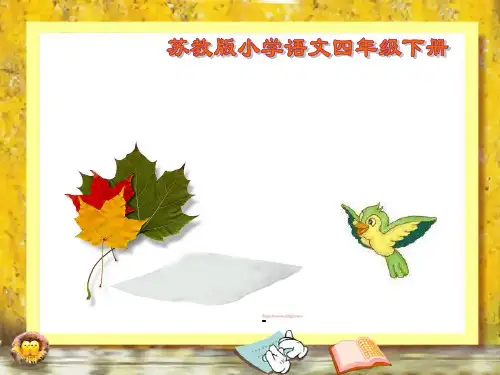 苏教版四年级下册语文《云雀的心愿》课件PPT