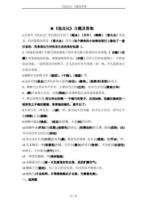 《昆虫记》习题及答案