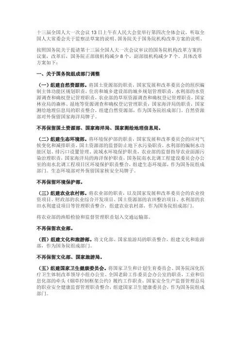 最详细!解读国务院机构改革方案 (附名单及职责)