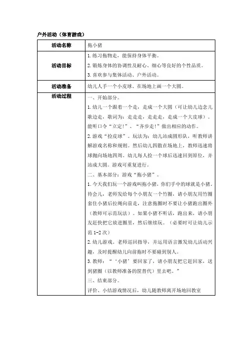 托班幼儿园活动课教案——拖小猪