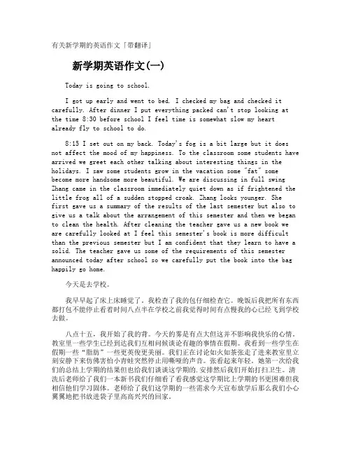 新学期的英语作文「带翻译」