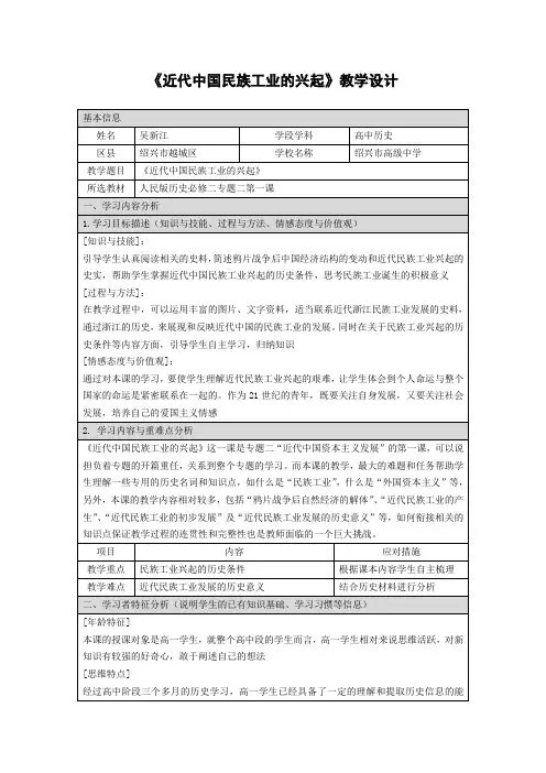 (公开课)近代中国民族工业的兴起(教学设计)