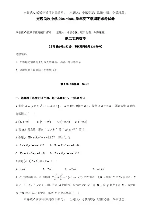 高二数学下学期期末考试试题文_2