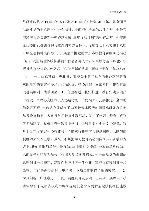 县级市政协2019年工作总结及2020年工作计划