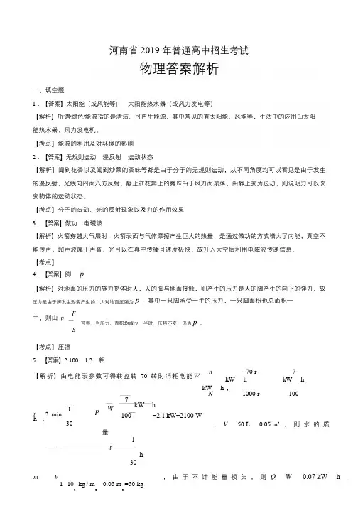 2019年河南省中考物理试题试卷含答案 答案前置