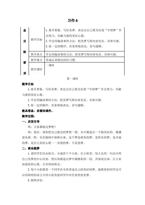 部编苏教版三年级语文下册《习作6》精品教案