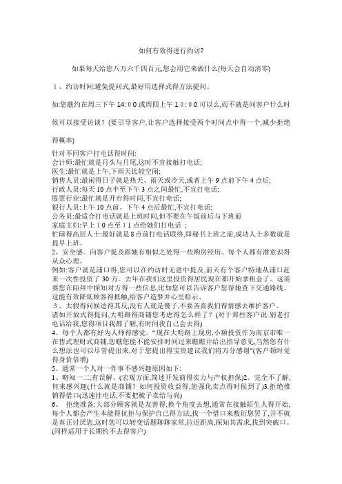 如何有效的约访客户