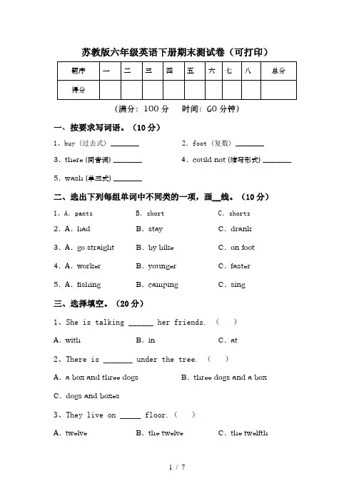 苏教版六年级英语下册期末测试卷(可打印) 2