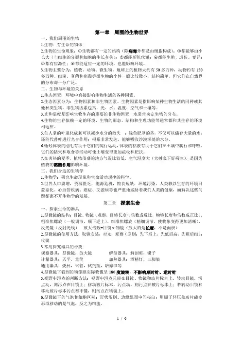 苏教版七年级上册生物知识点总结