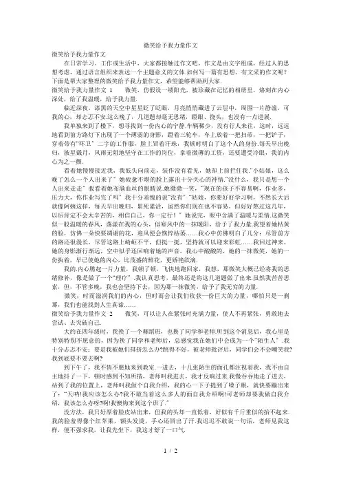 微笑给予我力量作文