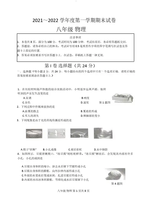 江苏省南通市海门区2021-2022学年八年级上学期期末考试物理试卷(PDF版含答案)