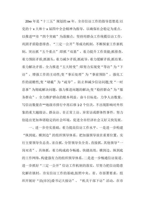 2020年信访年度工作计划精选