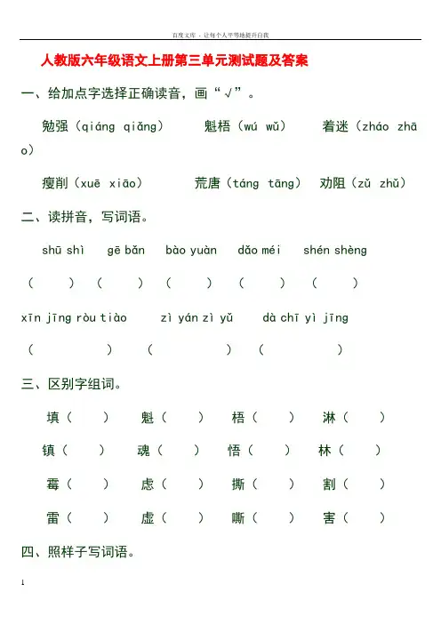 人教版六年级语文上册第三单元测试题及答案