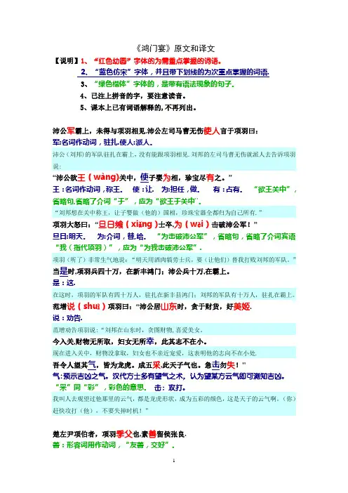 《鸿门宴》原文、注释、译文