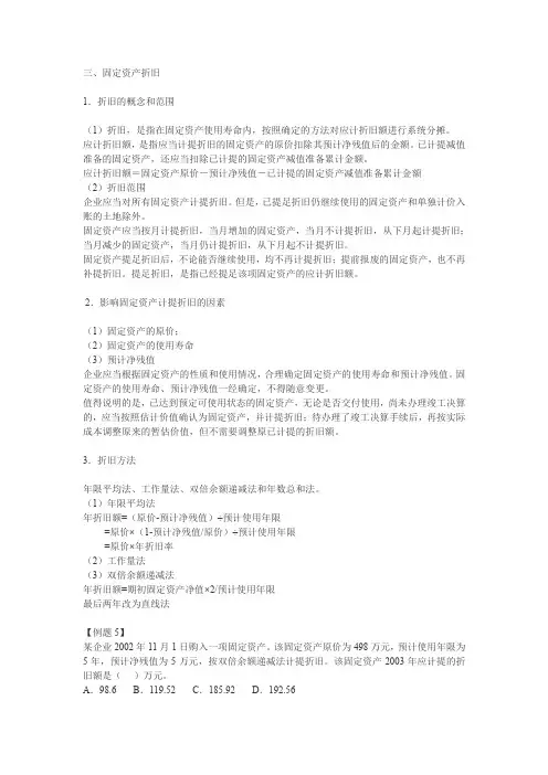 固定资产折旧及例题
