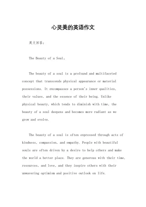 心灵美的英语作文