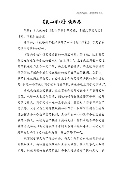 《夏山学校》读后感
