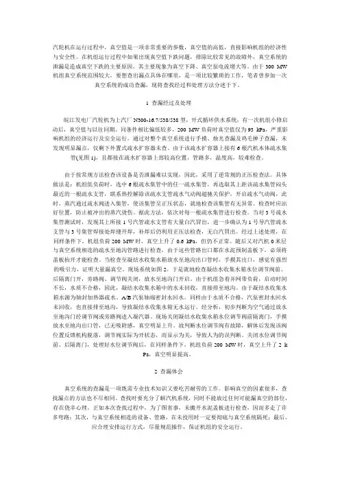 汽轮机在运行过程中,真空查漏方法