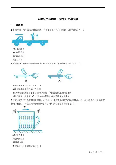 人教版中考物理一轮复习力学专题(带答案解析)