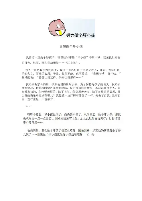 做个坏孩子