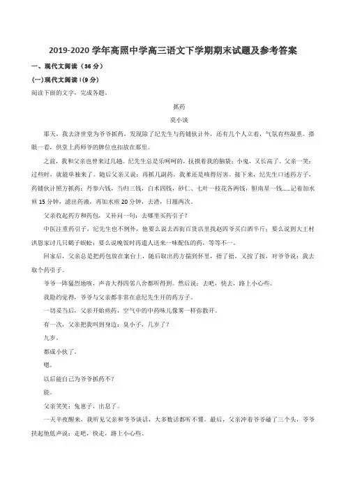 2019-2020学年高照中学高三语文下学期期末试题及参考答案