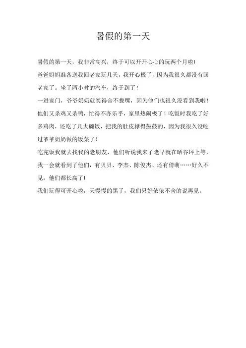 二年级叙事暑假的第一天