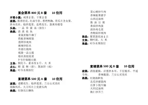 宴会菜单800元B套