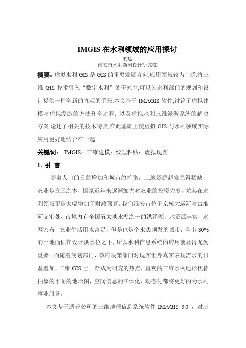 imageGis在水利领域的应用