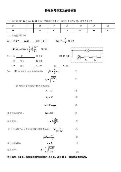 贵州省遵义市高三第三次统一考试理综物理答案