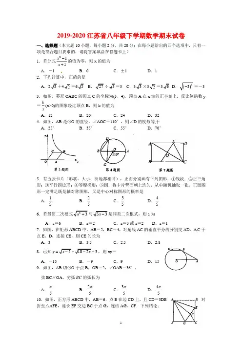 2019-2020年江苏省八年级下学期数学期末试卷(有答案)