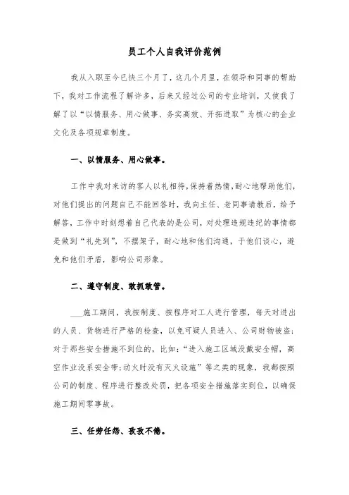 员工个人自我评价范例（五篇）