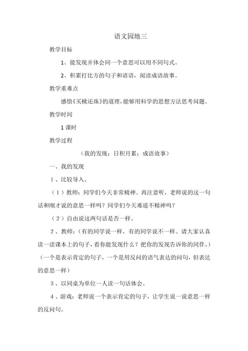 人教版三年级语文下册《三组  语文园地三  我的发现.日积月累 展示台》研讨课教案_17