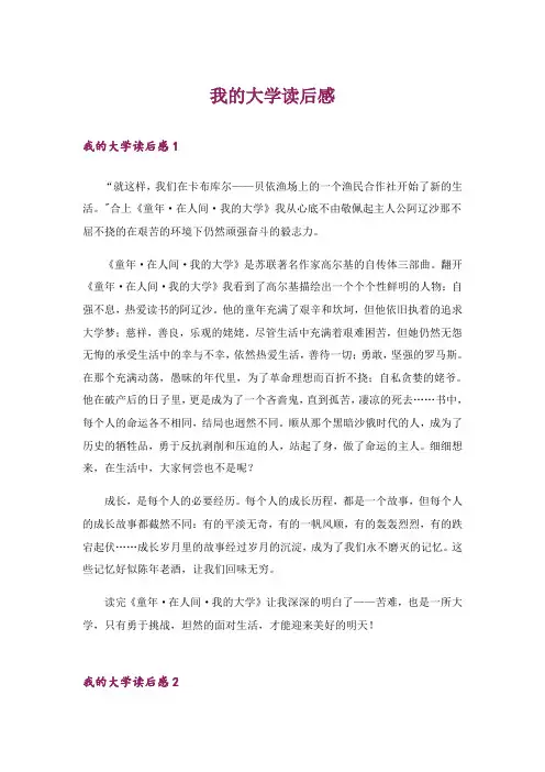 我的大学读后感