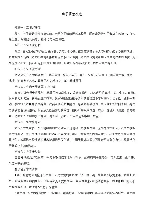 鱼子酱怎么吃