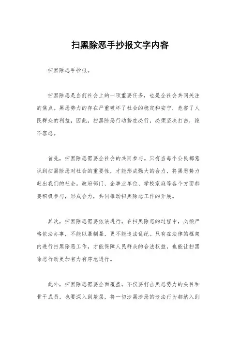 扫黑除恶手抄报文字内容
