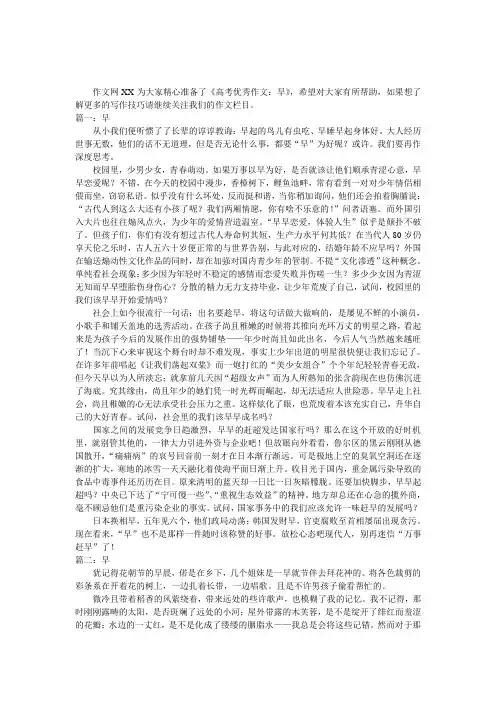 高考优秀作文：早