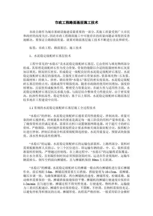 市政工程路面基层施工技术
