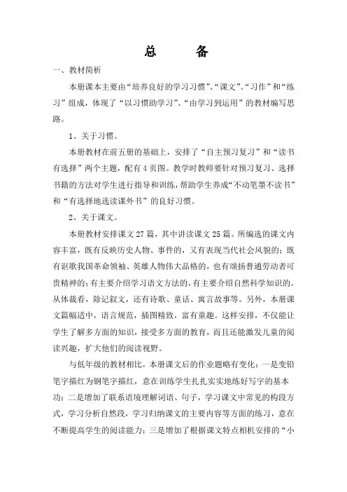 新苏教版三年级语文下册第一单元教案