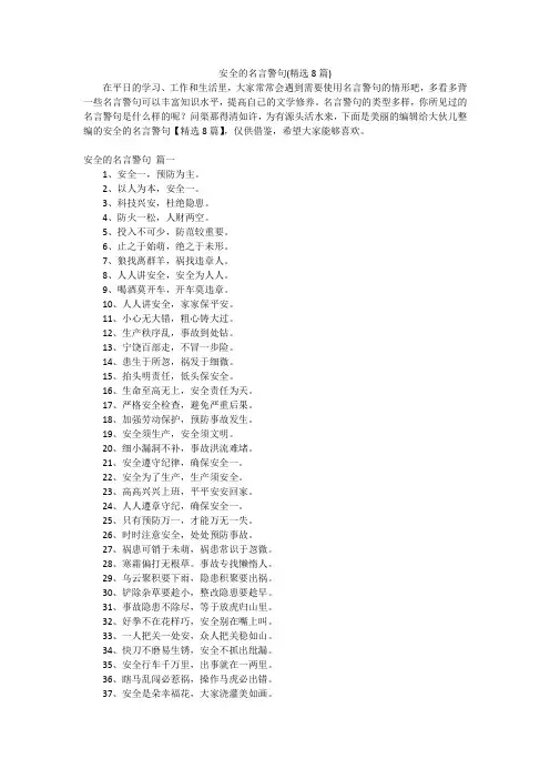 安全的名言警句(精选8篇)