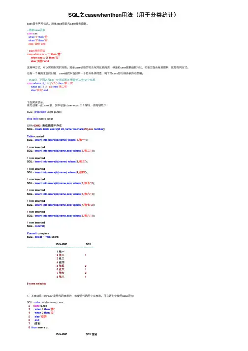 SQL之casewhenthen用法（用于分类统计）